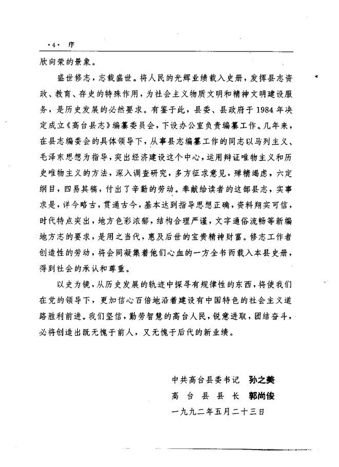 高台县志 书影 6