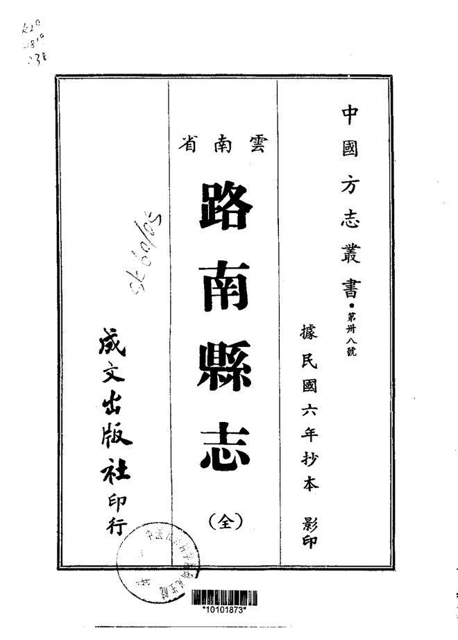 路南县志（民国抄本） 书影 1