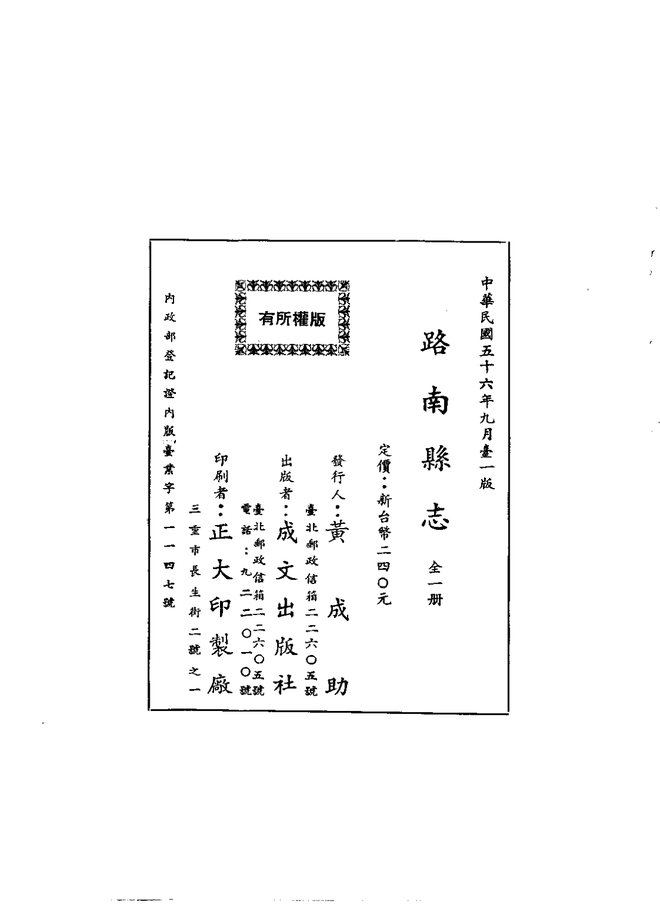 路南县志（民国抄本） 书影 2