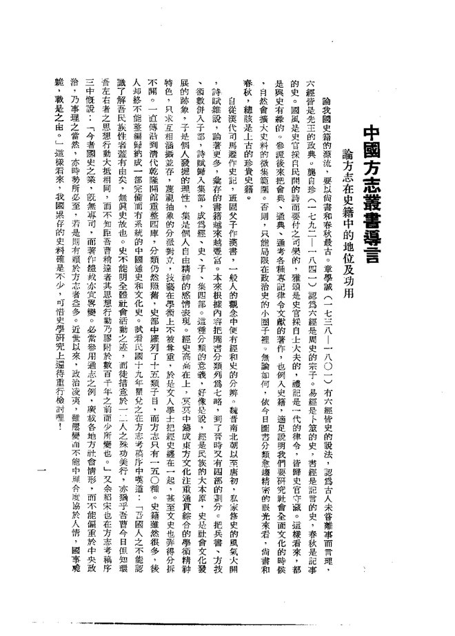 路南县志（民国抄本） 书影 3