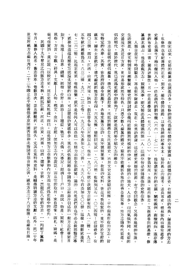 路南县志（民国抄本） 书影 4