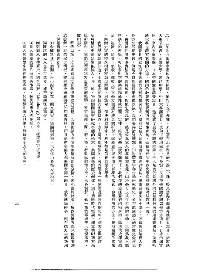 路南县志（民国抄本） 书影 5