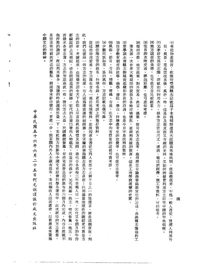 路南县志（民国抄本） 书影 6