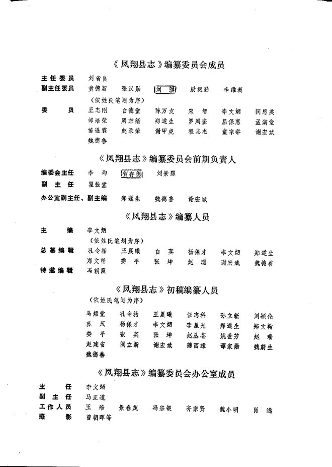 凤翔县志 书影 3