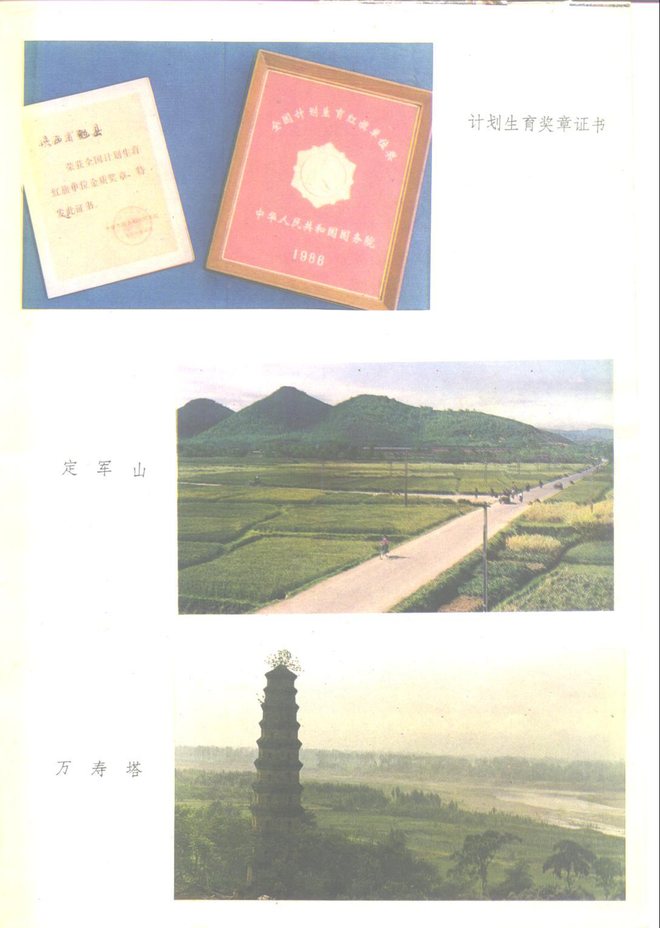 勉县志 书影 5