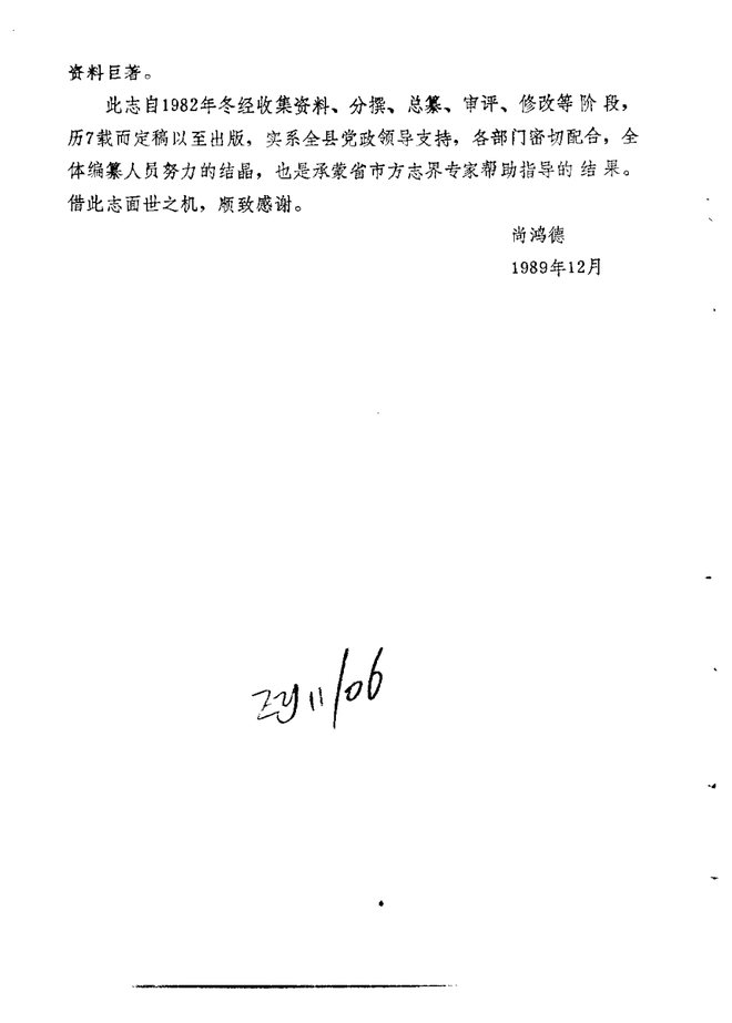 千阳县志 书影 5