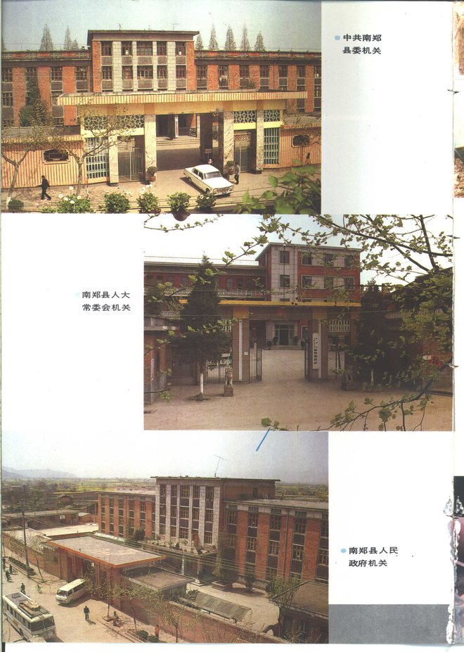 南郑县志 书影 6