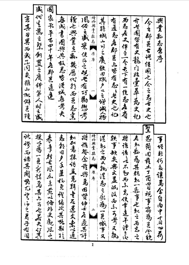 续修兴业县志(嘉庆十六年抄本) 书影 3