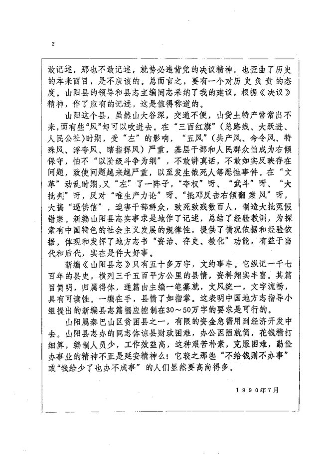 山阳县志 书影 2