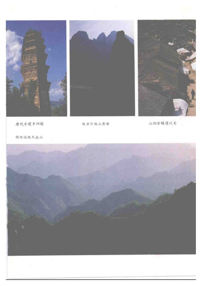 山阳县志 书影 4
