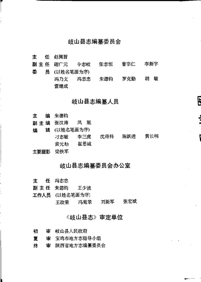 岐山县志 书影 3