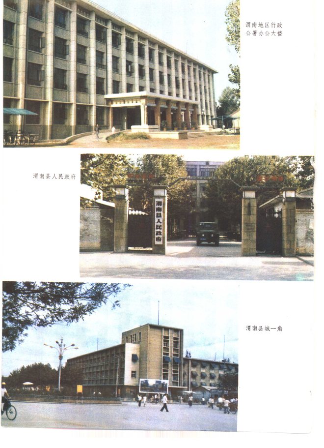 渭南县志 书影 3