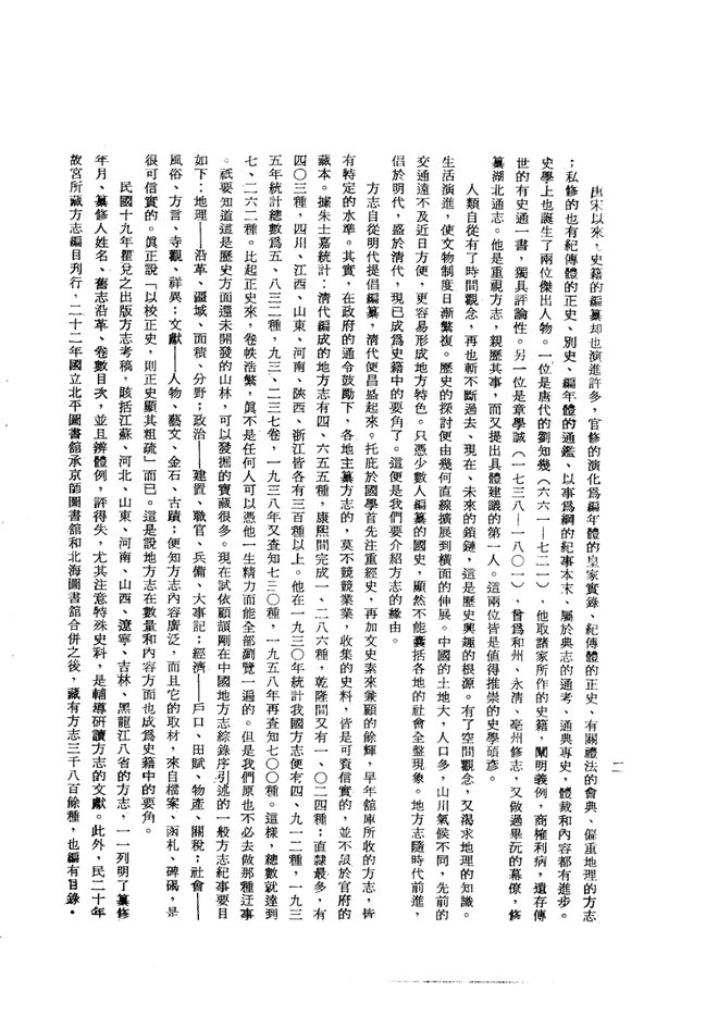 预旺县志 书影 4