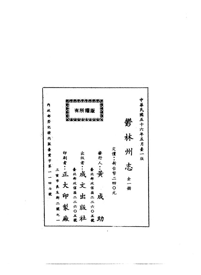郁林州志（光绪二十年刊本） 书影 2