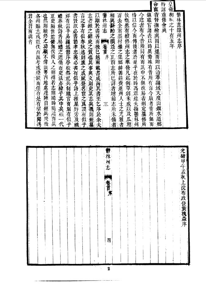 郁林州志（光绪二十年刊本） 书影 4