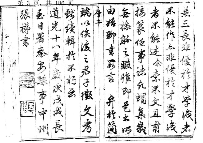 秦安县志(道光年间) 书影 2