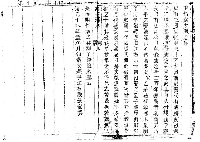 秦安县志(道光年间) 书影 3