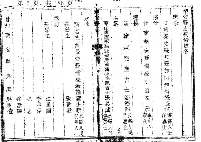 秦安县志(道光年间) 书影 4