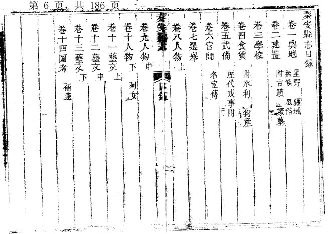 秦安县志(道光年间) 书影 5