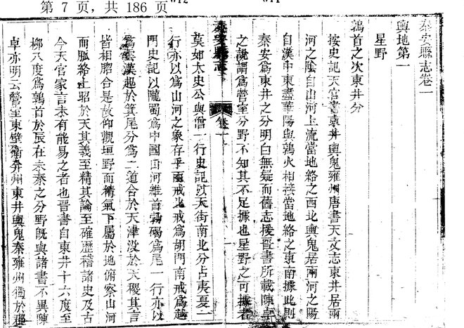 秦安县志(道光年间) 书影 6