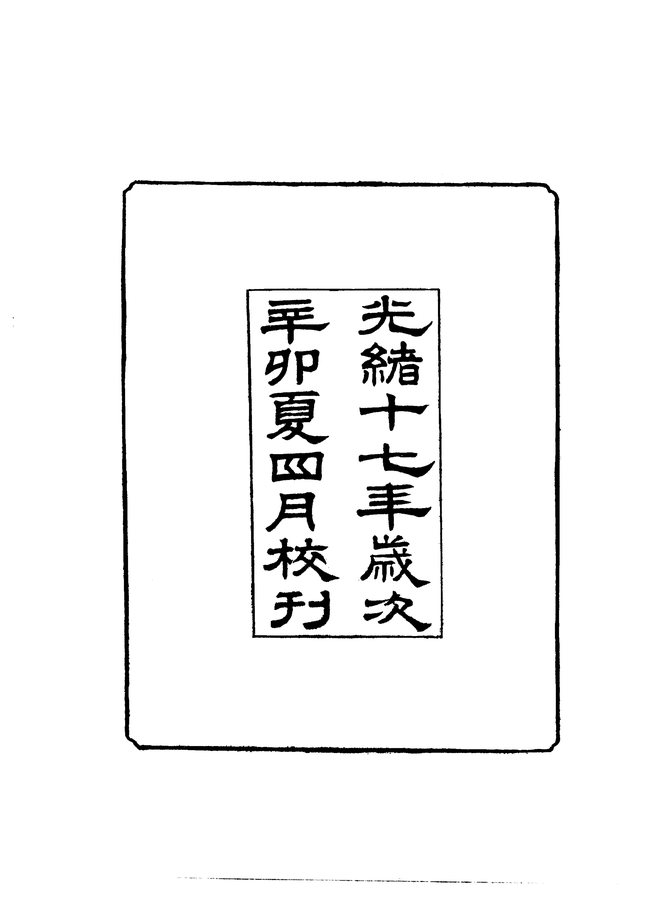 百色厅志（光绪十七年刊本） 书影 4