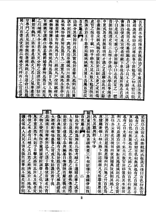 百色厅志（光绪十七年刊本） 书影 6