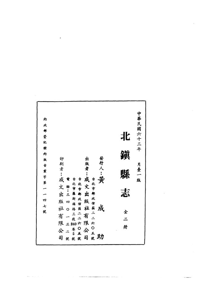 北镇县志 书影 2