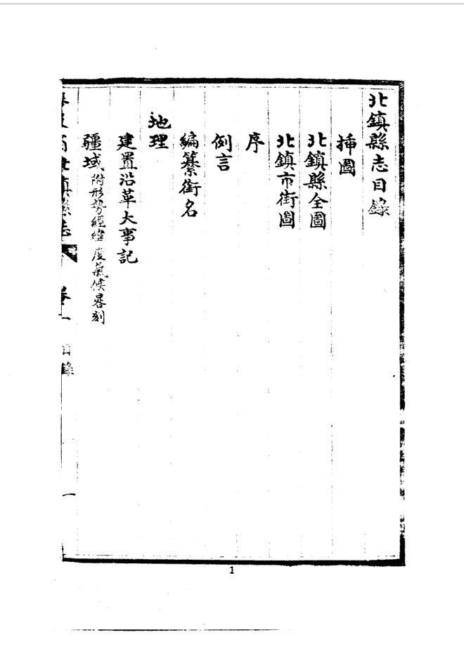 北镇县志 书影 3