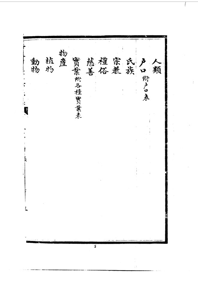 北镇县志 书影 5