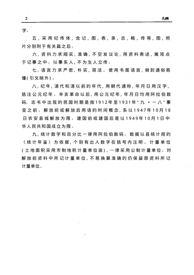 农安县志 书影 4