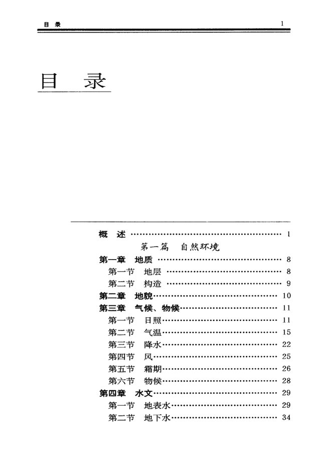 农安县志 书影 5