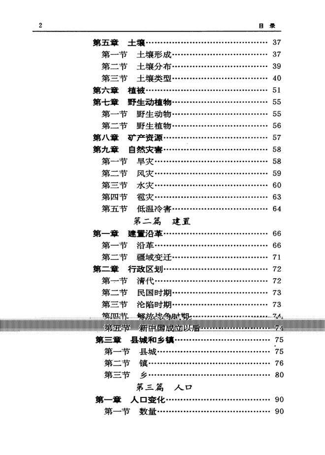 农安县志 书影 6