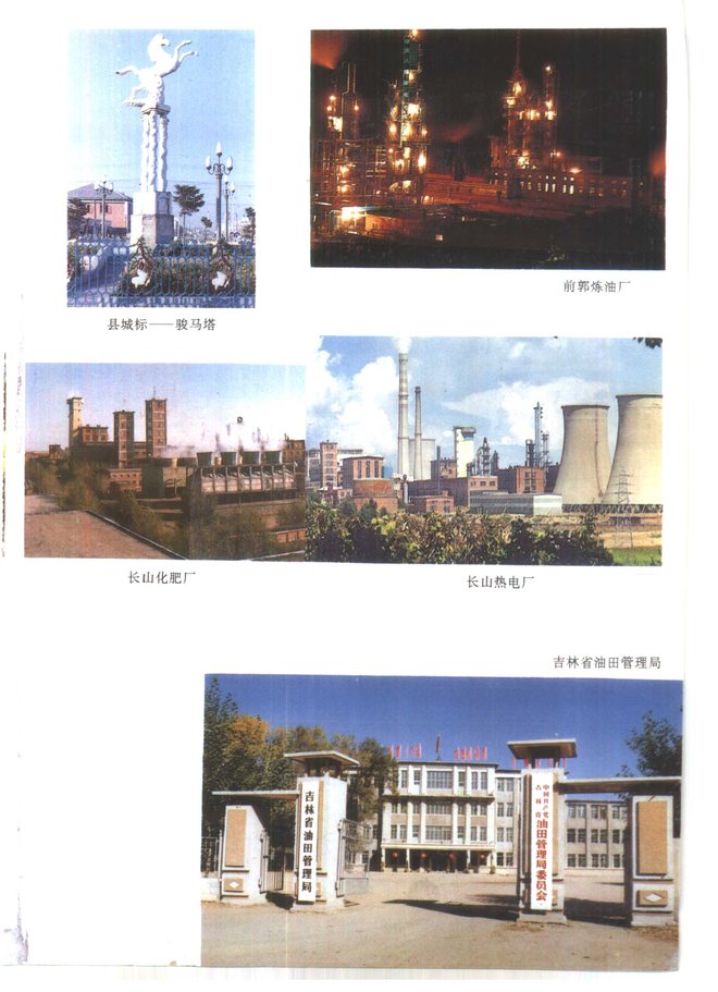 前郭尔罗斯蒙古族自治县志 书影 5