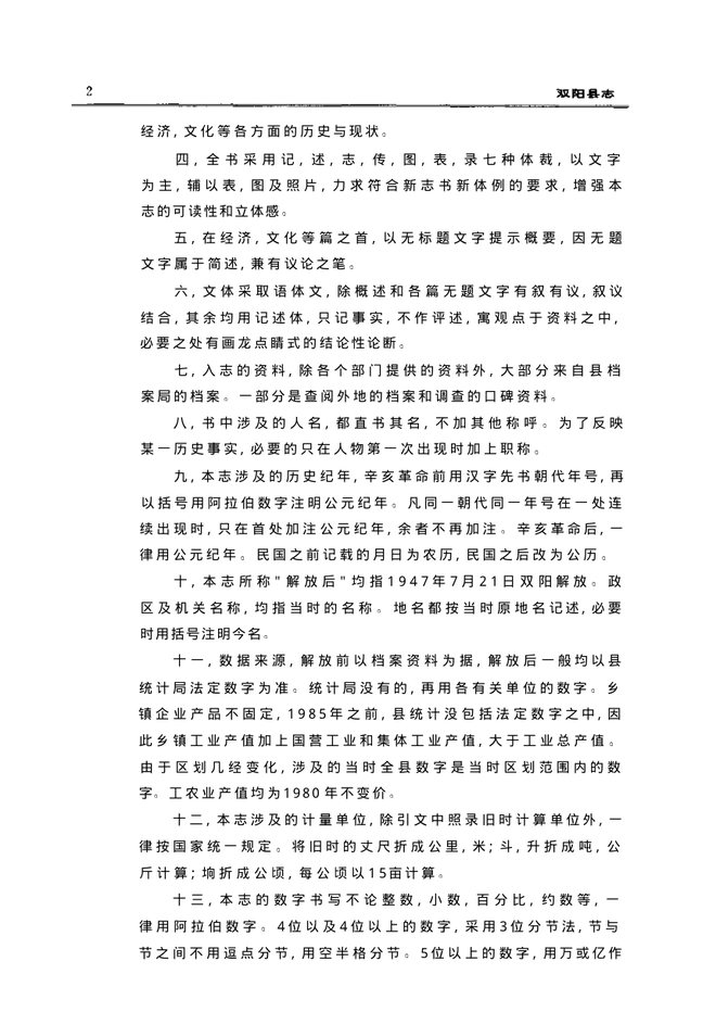 双阳县志 书影 5