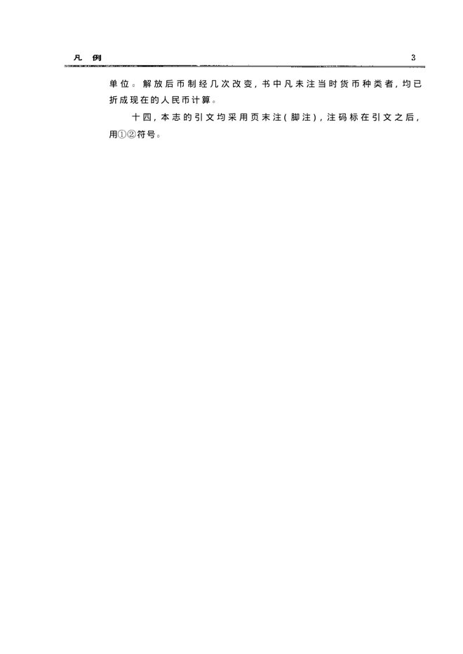 双阳县志 书影 6