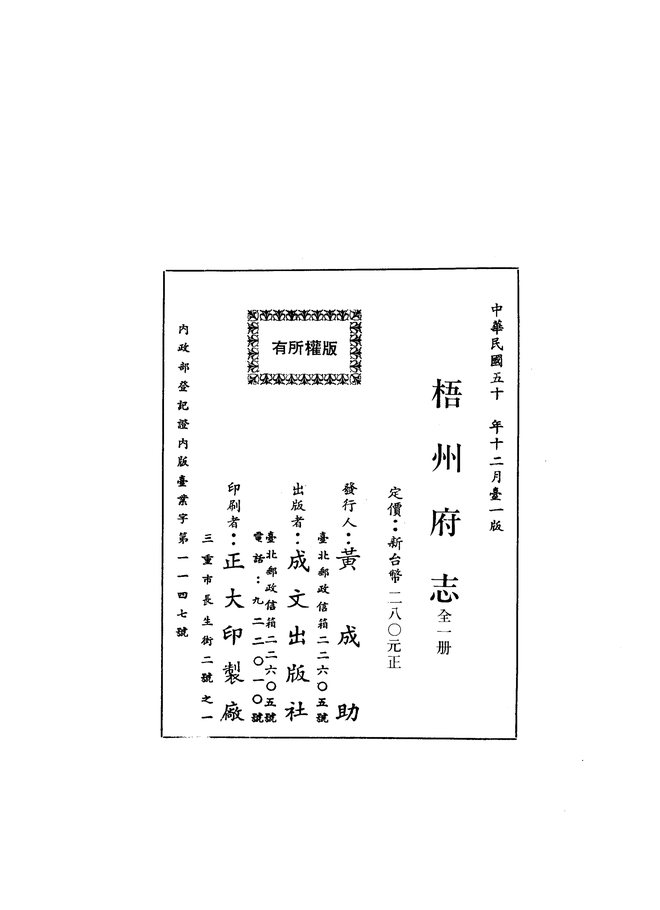 梧州府志(同治十二年刊本) 书影 2