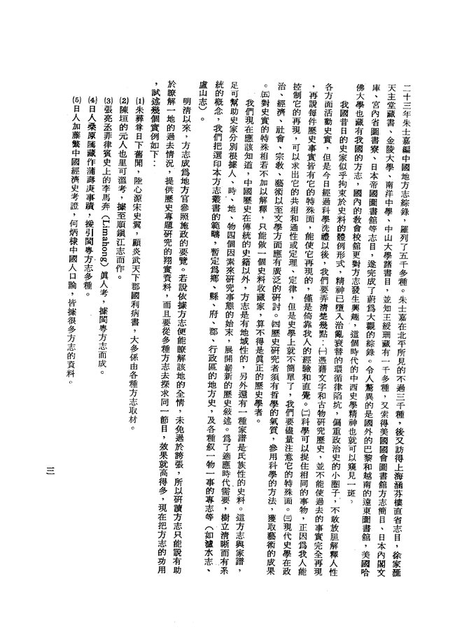 梧州府志(同治十二年刊本) 书影 5