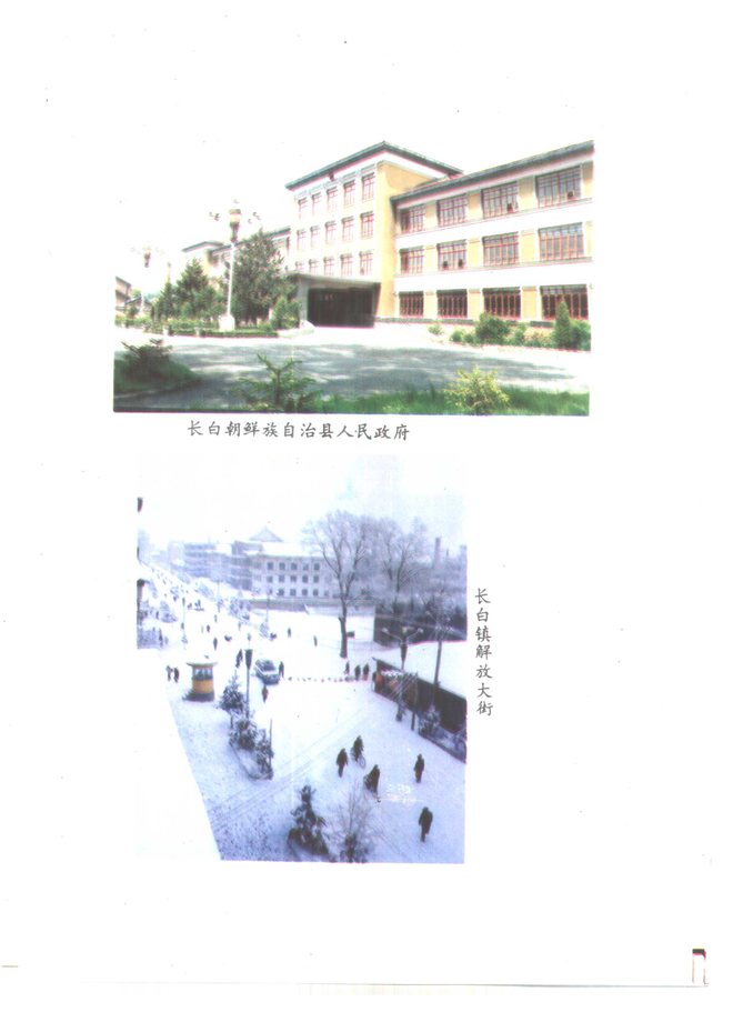 长白朝鲜族自治县志 书影 5