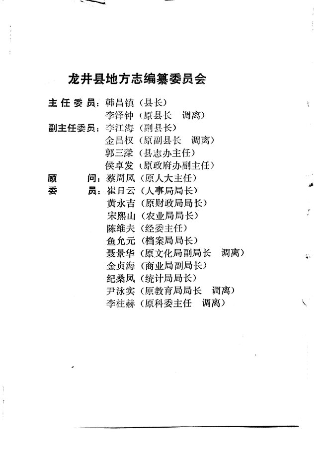 龙井县志 书影 3