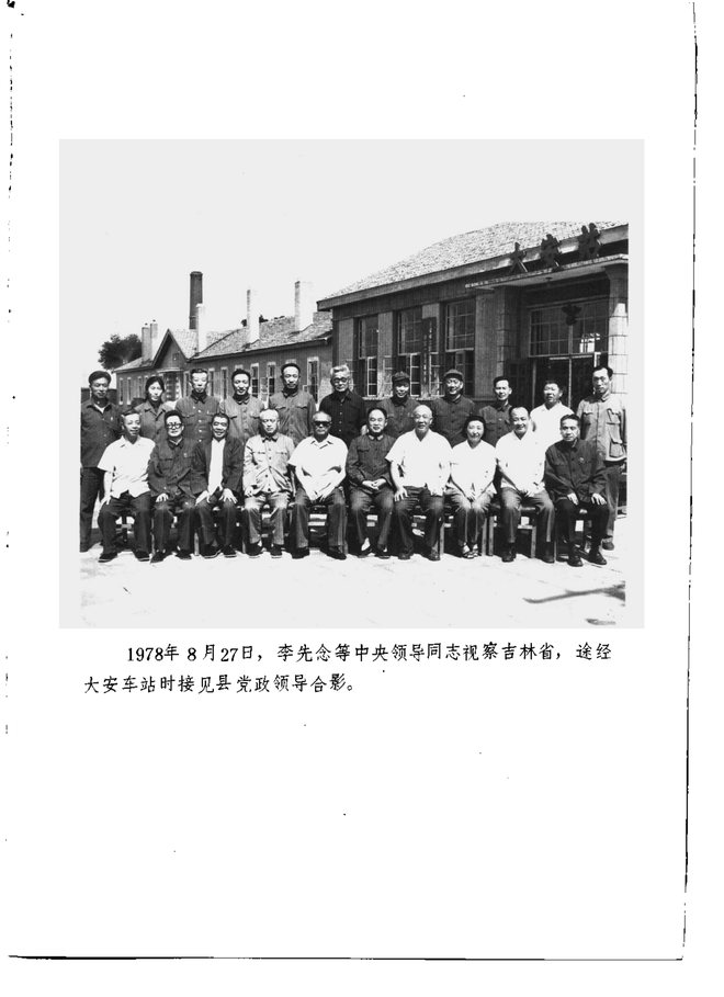 大安县志 书影 4