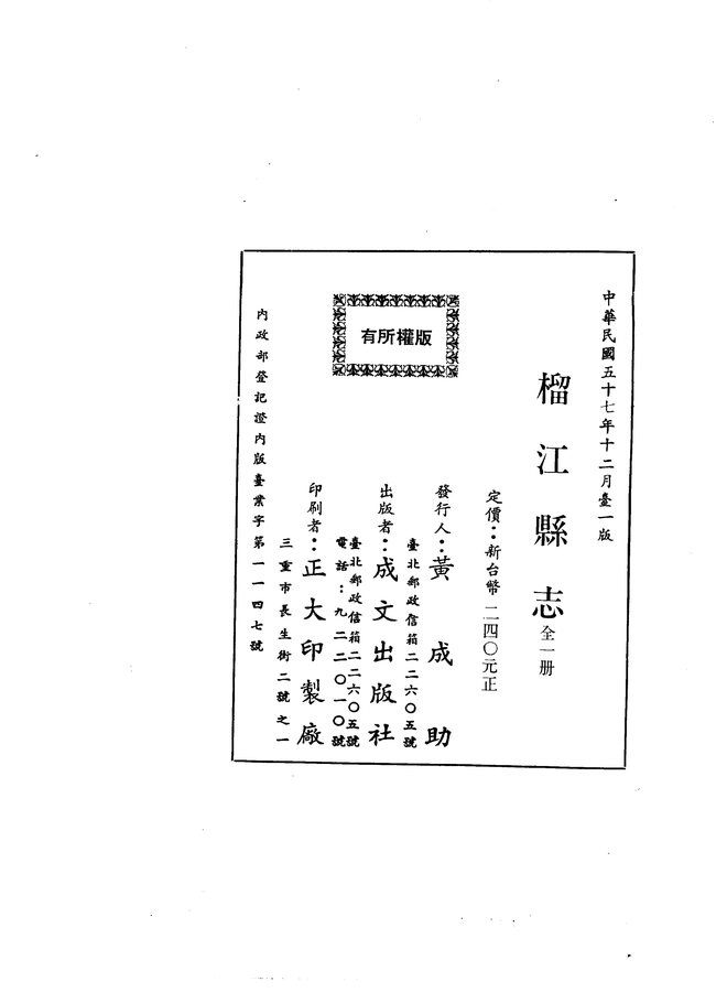 榴江县志（民国二十六年石印本） 书影 2
