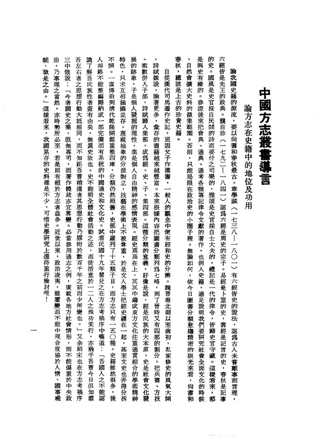 榴江县志（民国二十六年石印本） 书影 3