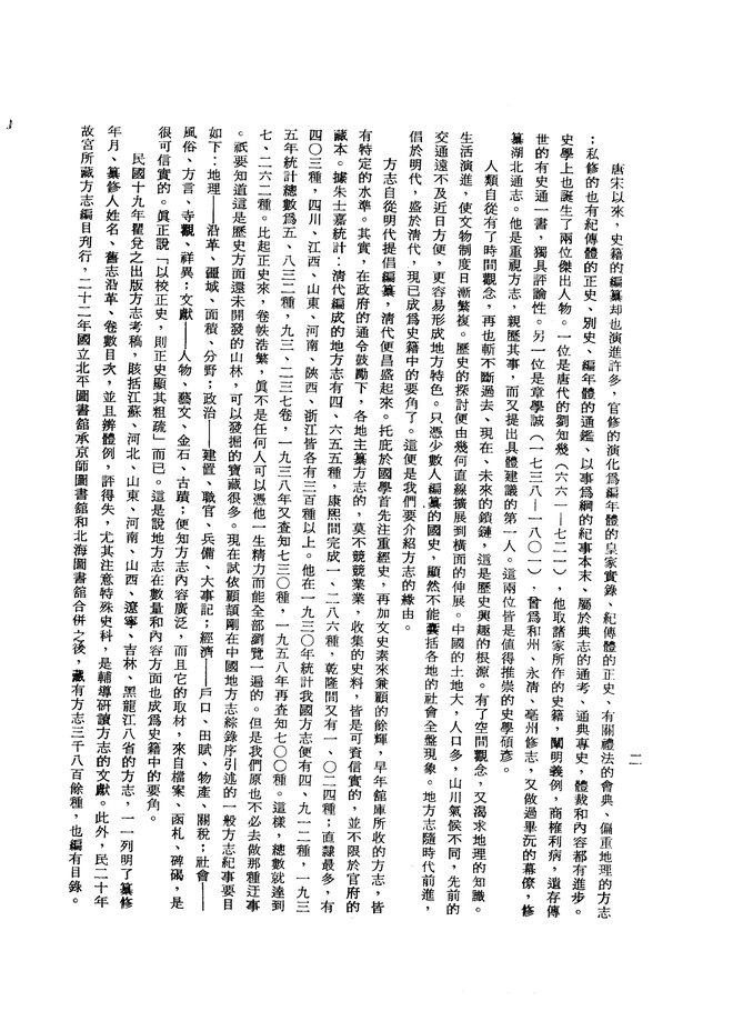榴江县志（民国二十六年石印本） 书影 4