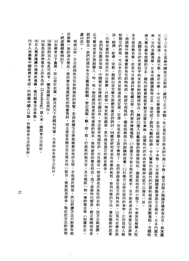 榴江县志（民国二十六年石印本） 书影 5