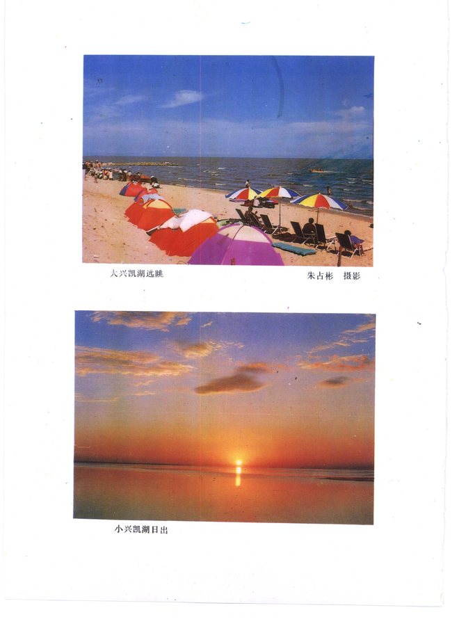密山县志 书影 5