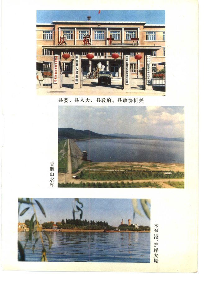 木兰县志 书影 5