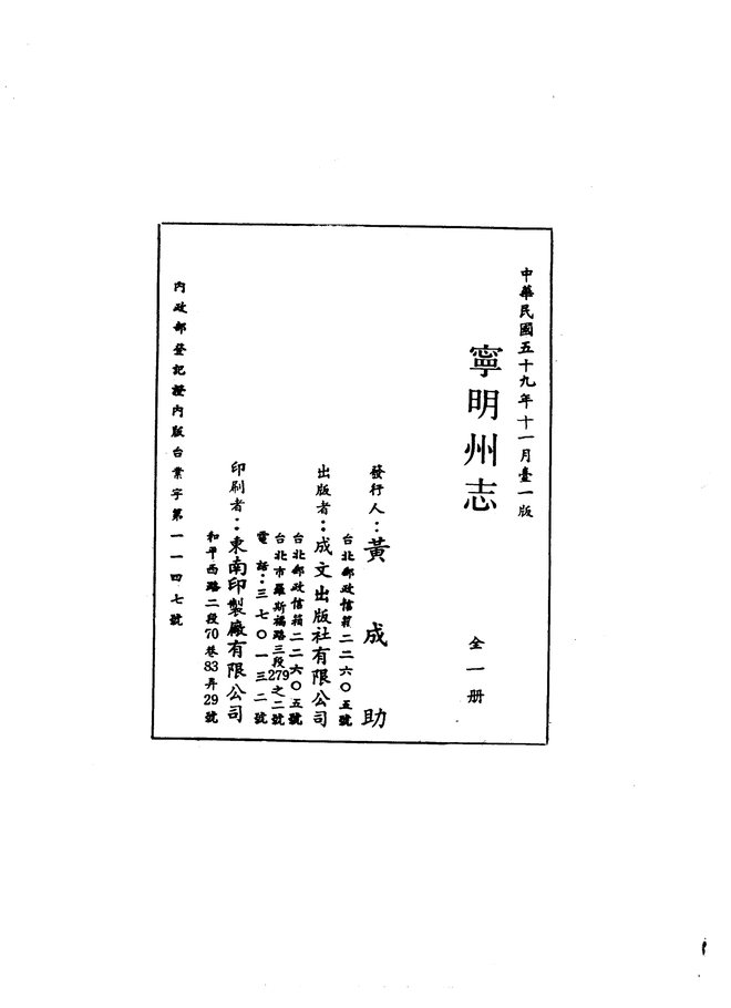 宁明州志（光绪年间刊本） 书影 2