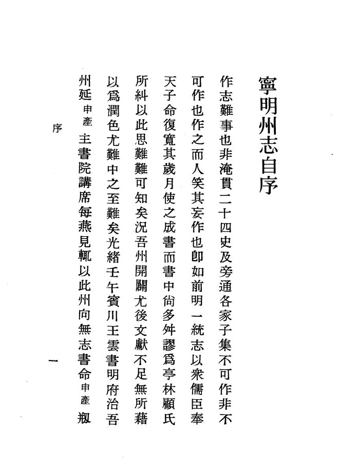 宁明州志（光绪年间刊本） 书影 3