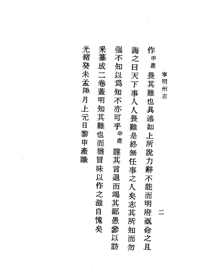宁明州志（光绪年间刊本） 书影 4