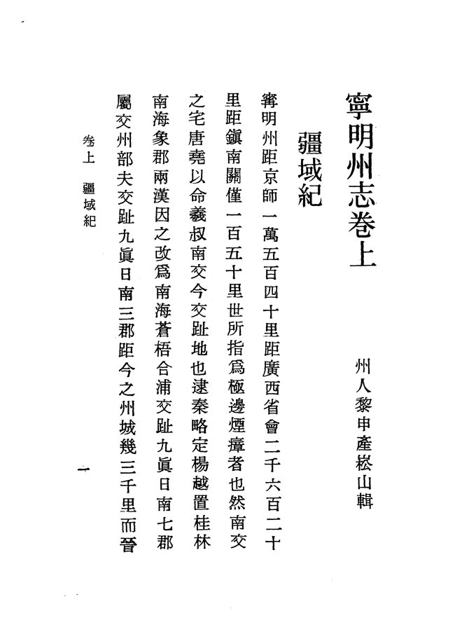 宁明州志（光绪年间刊本） 书影 5
